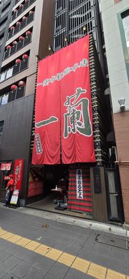 ICHIRAN Original Shop and Headquarters by null