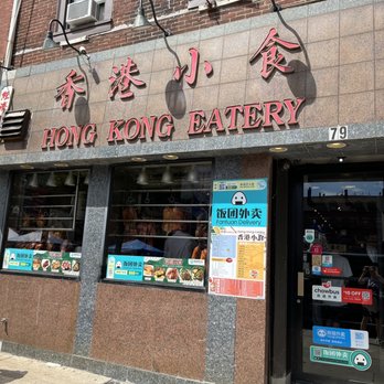 Hong Kong Eatery - Outside - Seafood Near Me - Boston, Massachusetts