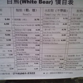 White Bear - Menu and phone number so you can call your order in and not wait in the cramped room... butt in diner's faces - Chinese Near Me - Flushing, New York White Bear - Menu and phone number so you can call your order in and not wait in the cramped room... butt in diner's faces - Chinese Near Me - Flushing, New York