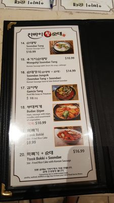 Menu photo 7 Abbaee Soondae Centreville, VA