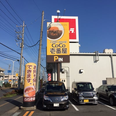 カレーハウスCOCO壱番屋越谷東大沢店 - Updated December 2025