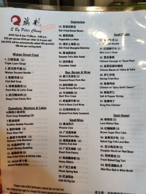 Menu photo 2 Q By Peter Chang Bethesda, MD