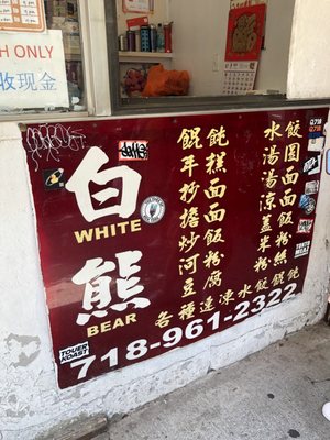 Menu photo 8 White Bear Flushing, NY