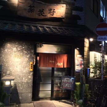 菜花野 Izakaya 港区波除3 3 9 大阪市 大阪府 Japan Restaurant Reviews Phone Number Yelp 菜花野 Izakaya 港区波除3 3 9 大阪市 大阪府 Japan Restaurant Reviews Phone Number Yelp