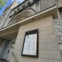 Photo of West Side Institutional Synagogue