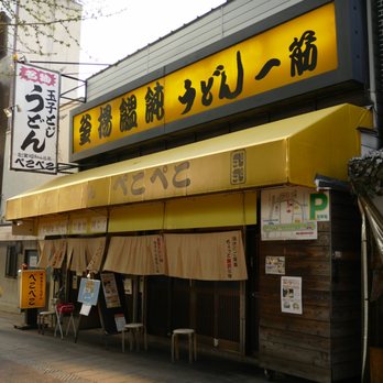 ぺこぺこ - Updated November 2025 - 16 Photos - 城東区森之宮2-6-5