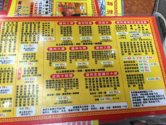 Menu photo 2 嘉麗園潮州粉麵餐廳 Hong Kong, HK