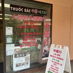 Da De Heng Sheng Guo Yao Hang