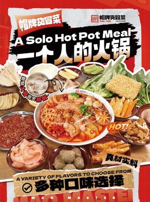 Mao Master 川魂帽牌货冒菜 Instant Boiled Mini Hot Pot by null