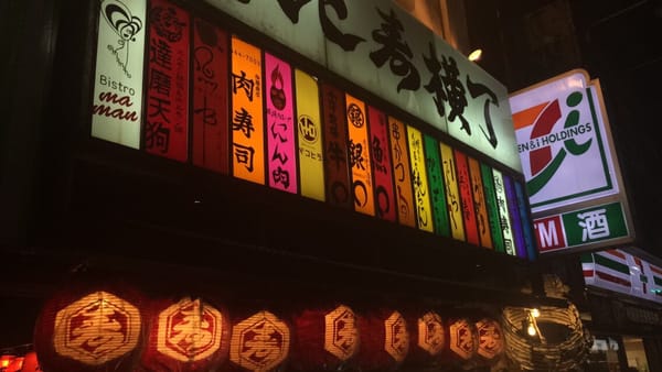 Ebisu Yokocho by null