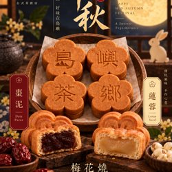 Formosa Aroma - Umeyaki new flavor - Date Puree & Lotus Seed