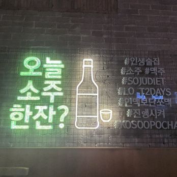 Kosoo Pocha At Sai Woo - Soju sign - Asian Fusion Near Me - Vancouver, British Columbia