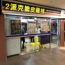 Two Peck Crispy Chicken - Store front