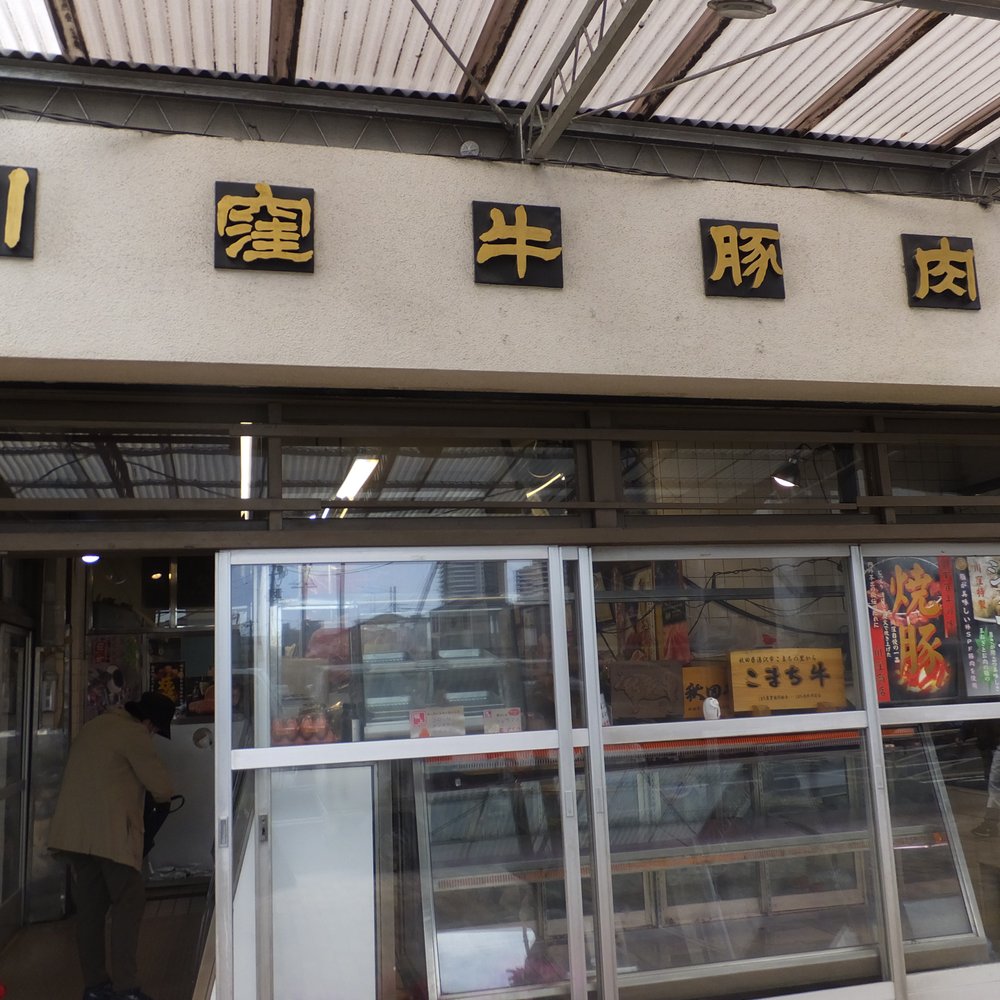 THE BEST 10 BUTCHER near TOTSUKA WARDHIRADO1-CHŌME－2, YOKOHAMA