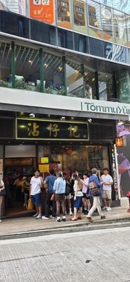 Tsim Chai Kee Noodle by null