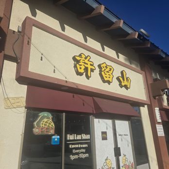 Hui Lau Shan - Desserts Near Me - Las Vegas, Nevada