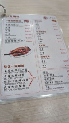 Menu photo 1 一樂燒鵝 Hong Kong, HK