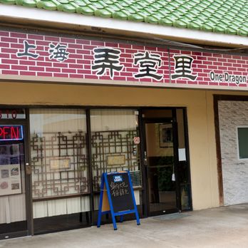 One Dragon Restaurant 上海弄堂里 - Shanghainese Near Me - Houston, Texas One Dragon Restaurant 上海弄堂里 - Shanghainese Near Me - Houston, Texas