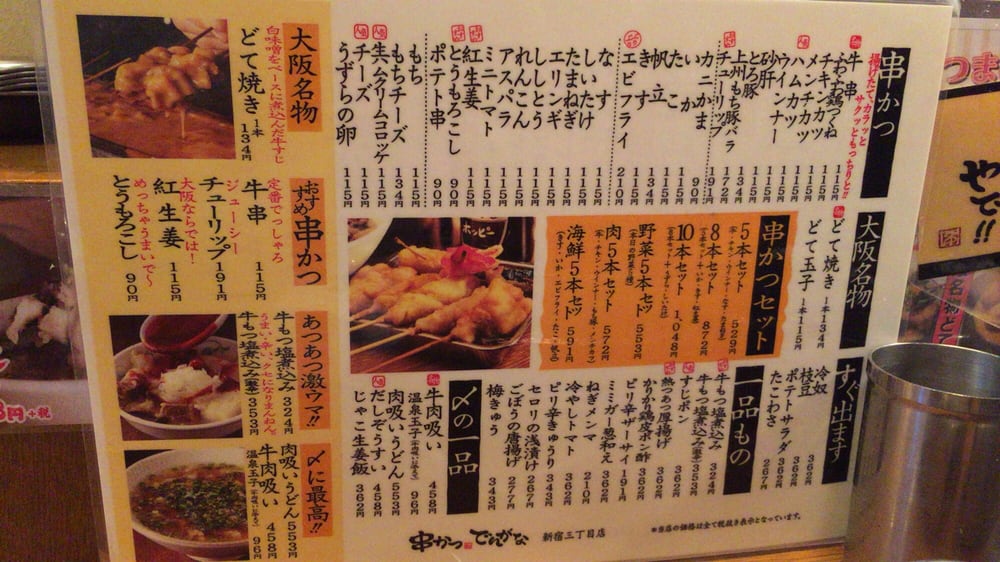 Dengana Shinjuku 3chōme Kushikatsu 新宿3 3 9 新宿三丁目駅 新宿区 東京都 Japan Restaurant Reviews Phone Number
