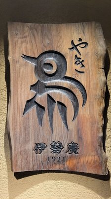 Isehiro by null