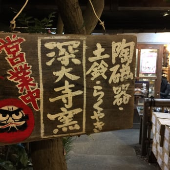 むさしの深大寺窯 - Updated October 2025 - 深大寺元町5-13-6