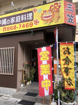 Restaurant Mikasa Matsuyama by null