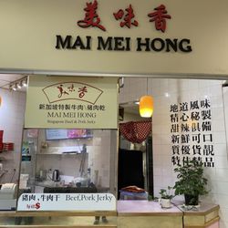 Mai Mei Hong Food - Singapore style bak kwa (jerky)