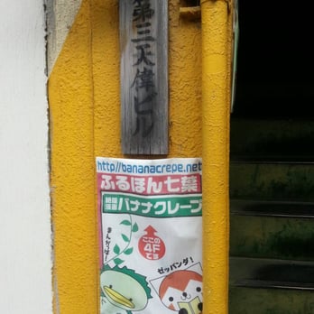 絶版漫画バナナクレープ - Updated September 2025 - 瓦屋町2