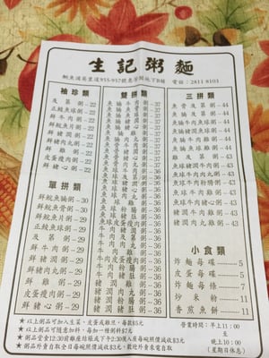 Menu photo 6 生記粥麵 Hong Kong, HK