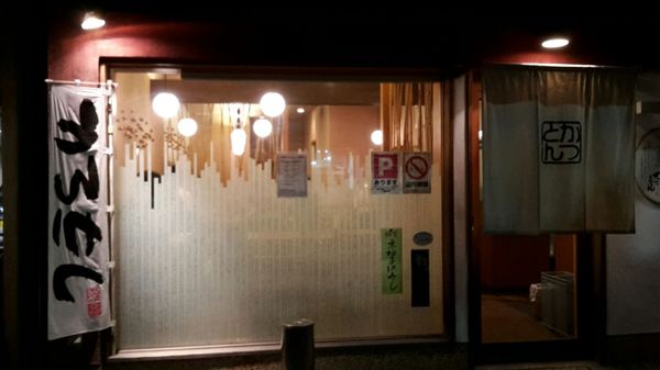 Katsukatsu Tonton by null