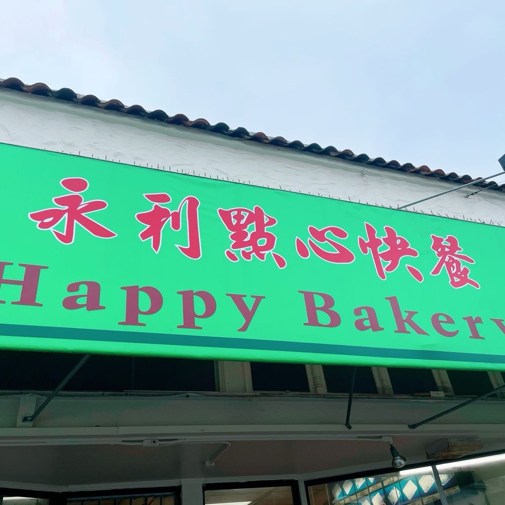Happy Bakery - Outside signage - Dim Sum Near Me - San Francisco, California