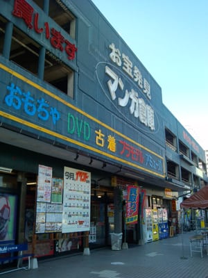 マンガ倉庫 Books Mags Music Video 東区箱崎5 11 9 福岡市東区 福岡県 Japan Phone Number Yelp