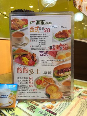 Menu photo 3 源記粉麵 Hong Kong, HK Menu photo 3 源記粉麵 Hong Kong, HK