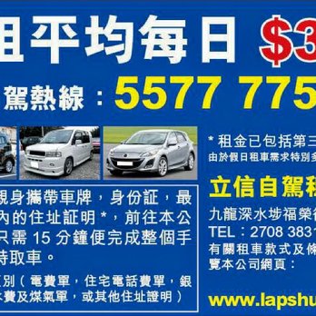立信汽車 - 香港租車服務 - Auto Repair Near Me - Hong Kong, HK 立信汽車 - 香港租車服務 - Auto Repair Near Me - Hong Kong, HK