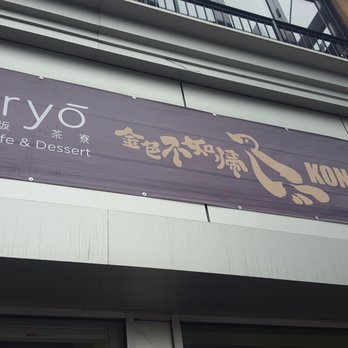Konjiki Ramen - Two shops share one location - Ramen Near Me - Toronto, Ontario