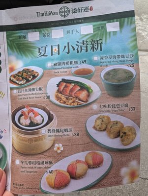 Tim Ho Wan (SHAM SHUI PO) by null