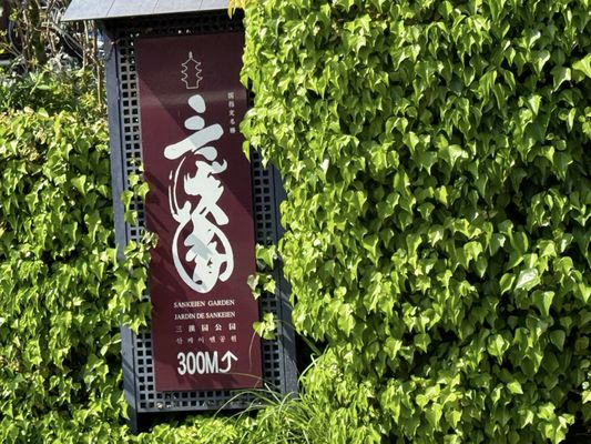 Sankeien Garden by null