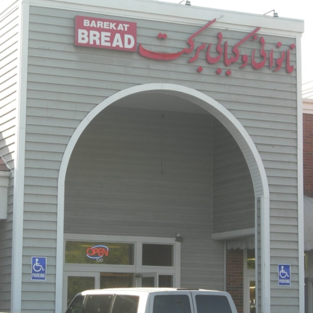 Barekat Bakery - the entrance to the bakery - Bakeries Near Me - Mission Viejo, California Barekat Bakery - the entrance to the bakery - Bakeries Near Me - Mission Viejo, California