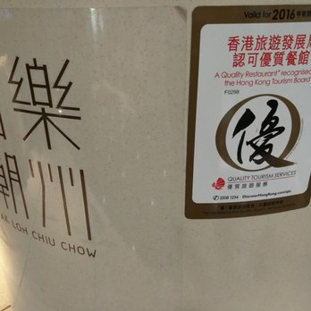 百樂潮州酒樓 - The Hong Kong tourism recognization prominently displayed at front desk - Teochew Near Me - Hong Kong, HK 百樂潮州酒樓 - The Hong Kong tourism recognization prominently displayed at front desk - Teochew Near Me - Hong Kong, HK