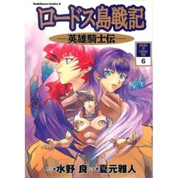 Phantom Studios - Imported version of Record of Lodoss War