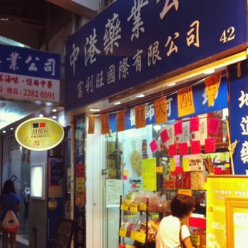 中港藥業公司 - Traditional Chinese Medicine Near Me - Hong Kong, HK 中港藥業公司 - Traditional Chinese Medicine Near Me - Hong Kong, HK