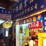 中港藥業公司