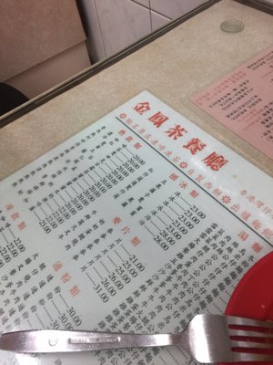 Menu photo 4 金鳳茶餐廳 Hong Kong, HK