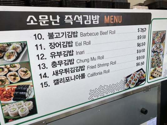 Menu photo 4 Somunnan Kimbap Flushing, NY Menu photo 4 Somunnan Kimbap Flushing, NY