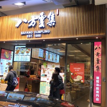 八方雲集 - Store front - Dim Sum Near Me - Hong Kong, HK