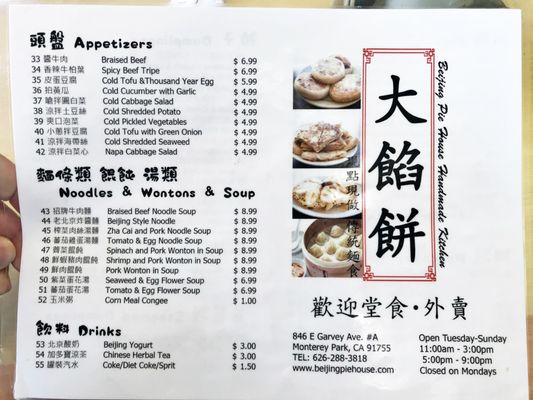 Menu photo 7 Beijing Pie House Monterey Park, CA Menu photo 7 Beijing Pie House Monterey Park, CA