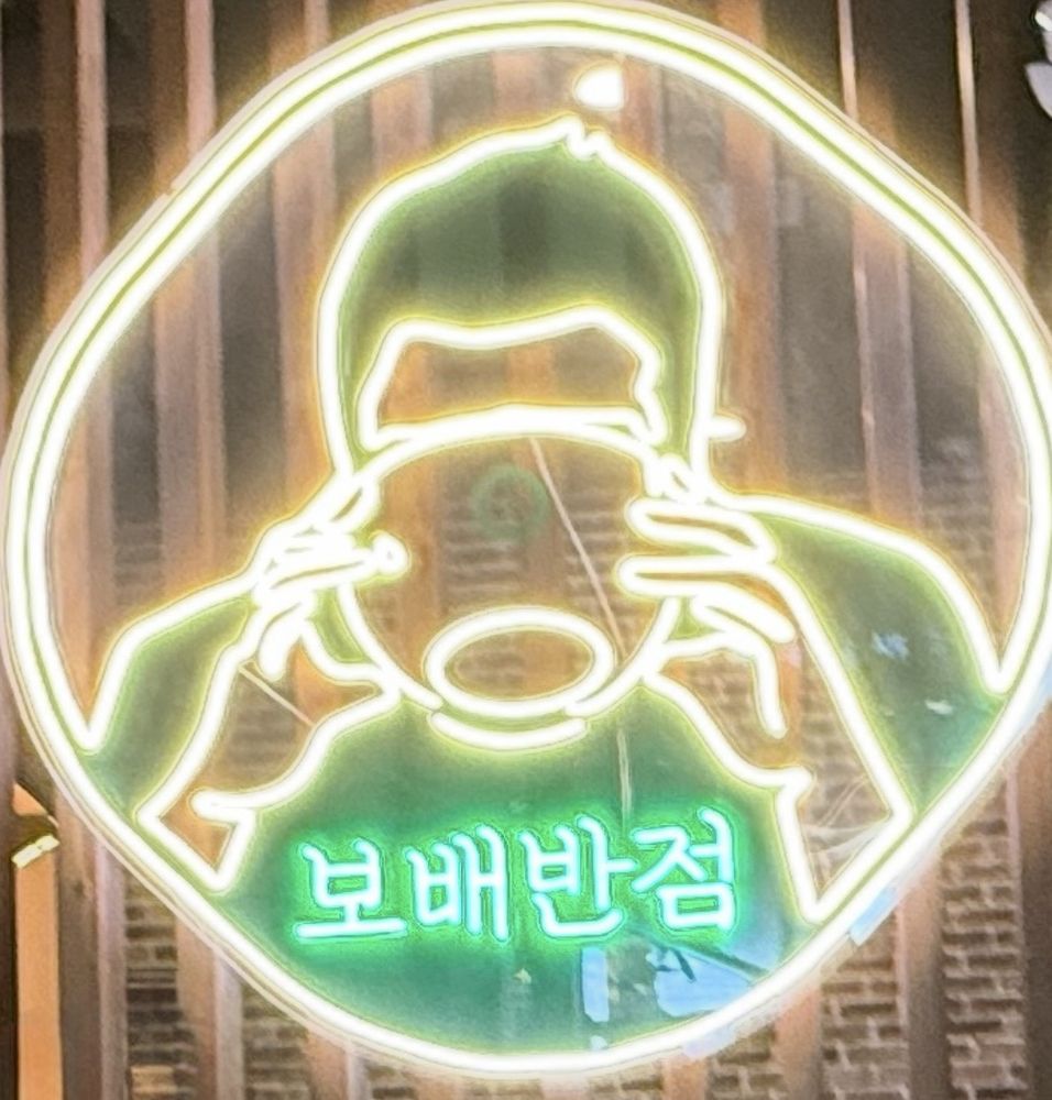 Bobae Noodle House - Photo 2