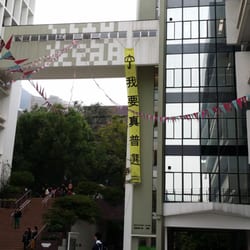 香港大學圖書館 - 圖書館外掛有「我要真普選 Umbrella Movement」