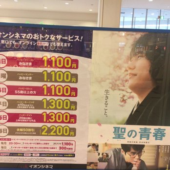 イオンシネマ草津 Cinema 新浜町300 草津市 滋賀県 Japan Phone Number Yelp