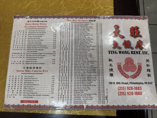 Menu photo 1 Ting Wong Restaurant Philadelphia, PA Menu photo 1 Ting Wong Restaurant Philadelphia, PA